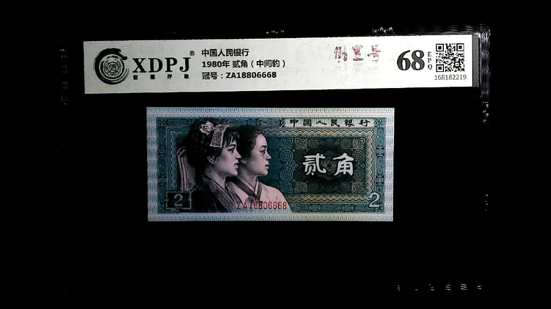 1980年 贰角（中间豹）