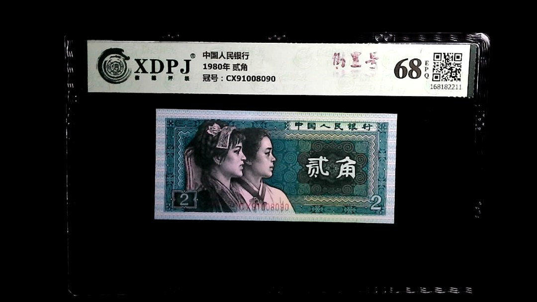 1980年 贰角