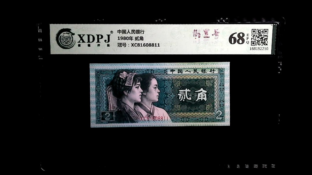 1980年 贰角