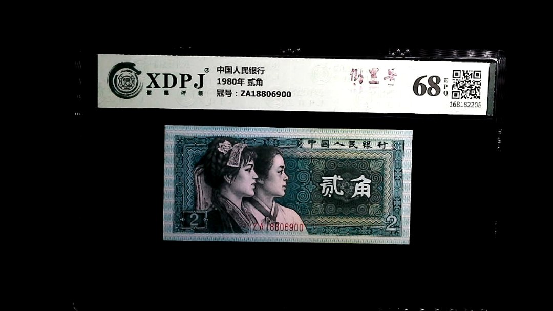 1980年 贰角