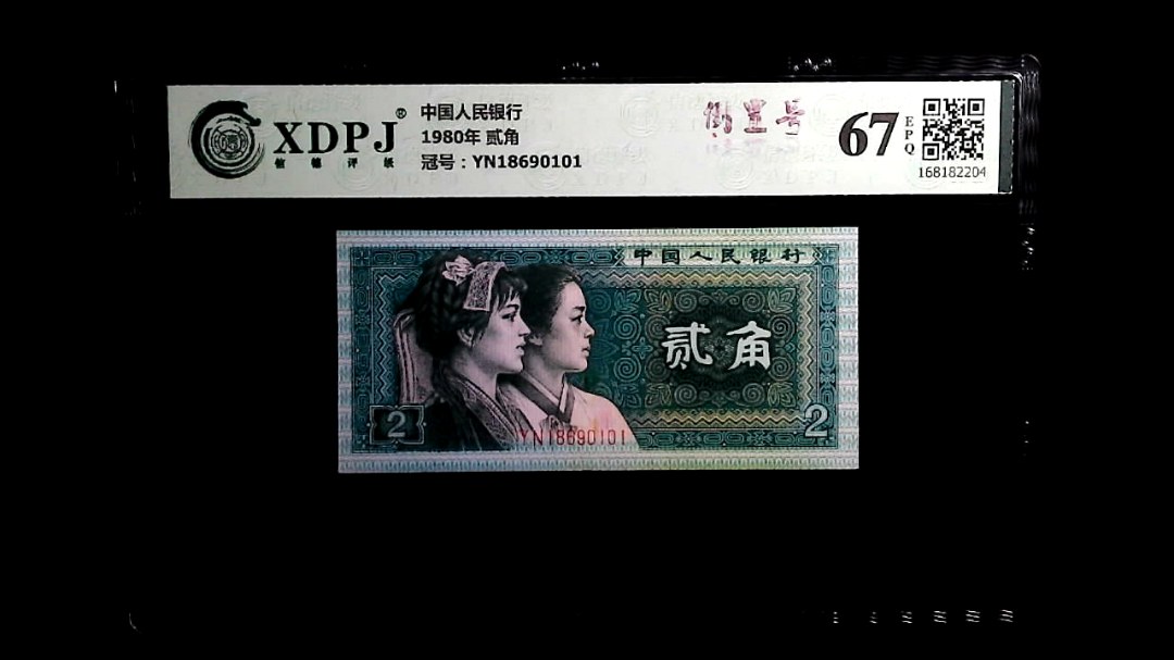 1980年 贰角