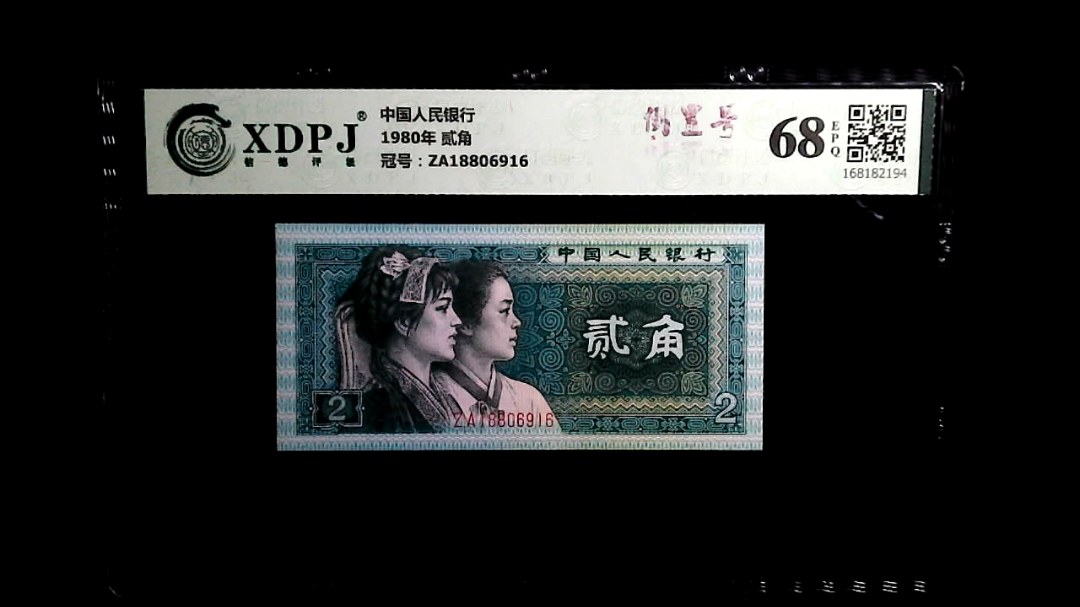 1980年 贰角