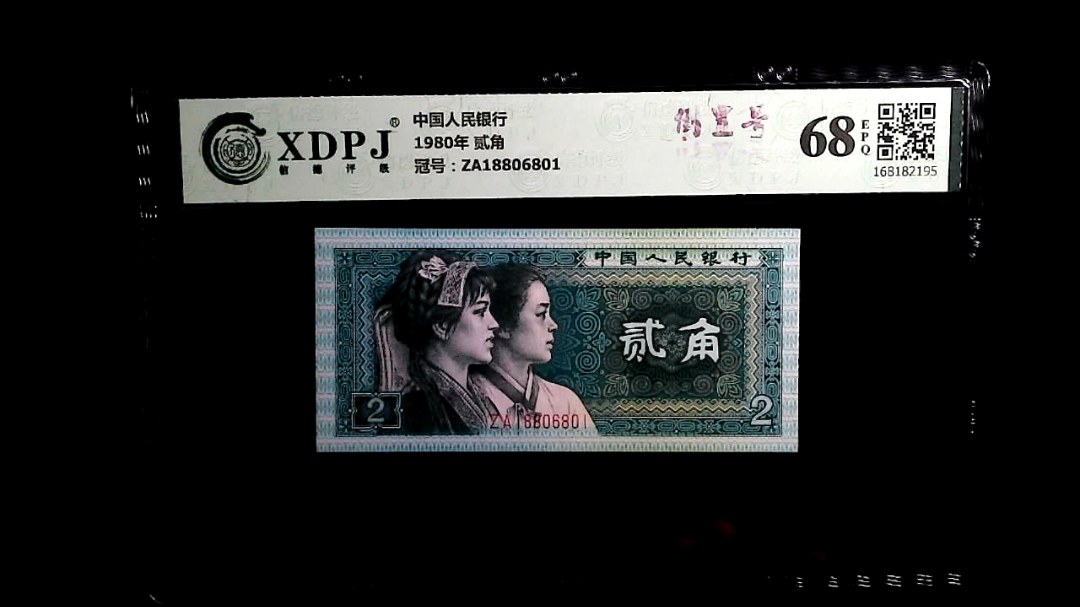 1980年 贰角