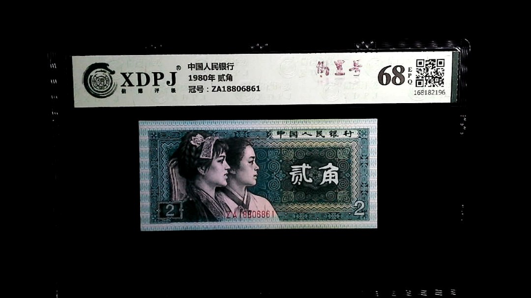 1980年 贰角