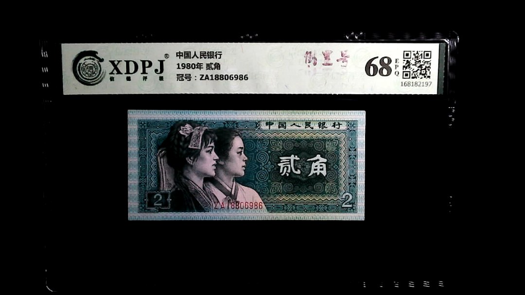 1980年 贰角