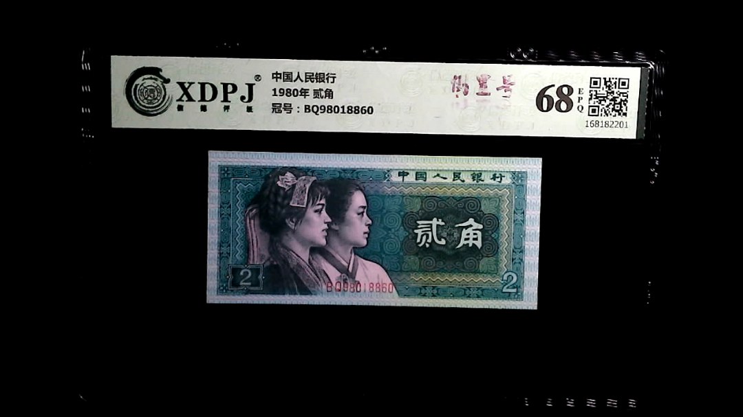 1980年 贰角