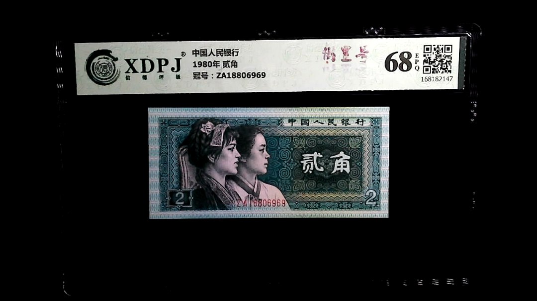 1980年 贰角