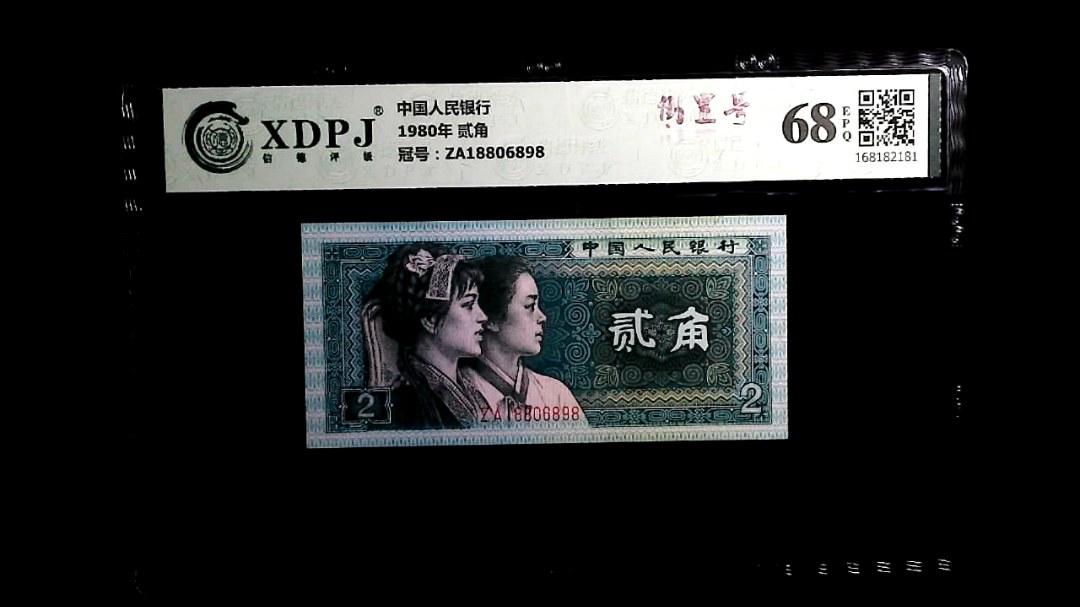 1980年 贰角