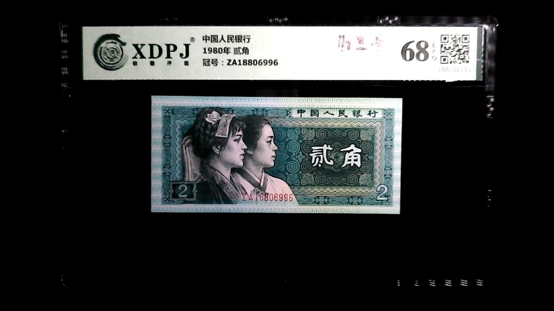1980年 贰角