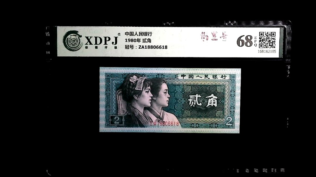 1980年 贰角