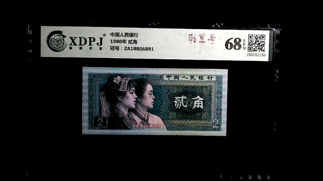1980年 贰角