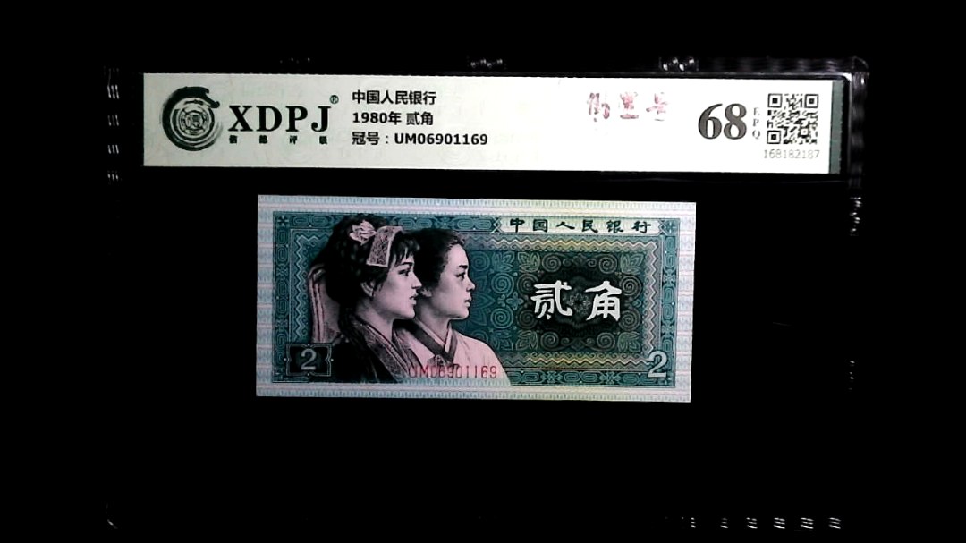 1980年 贰角