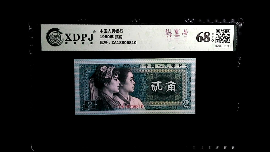 1980年 贰角