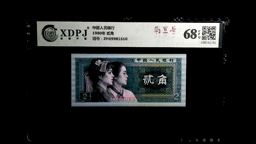 1980年 贰角