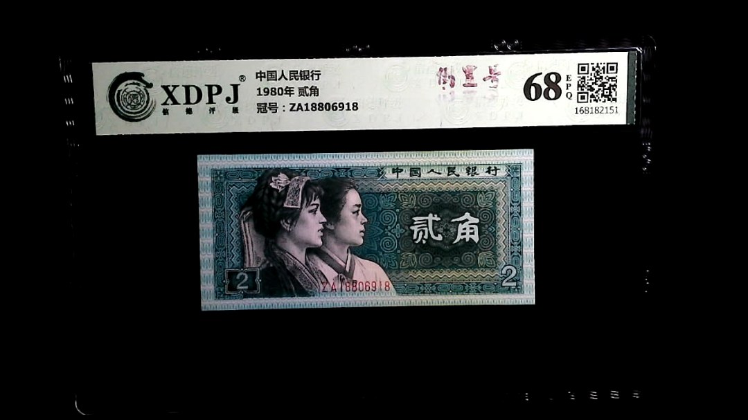 1980年 贰角