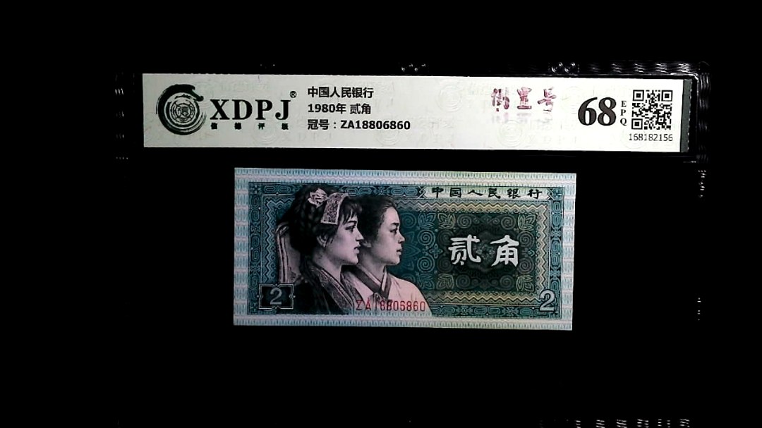 1980年 贰角