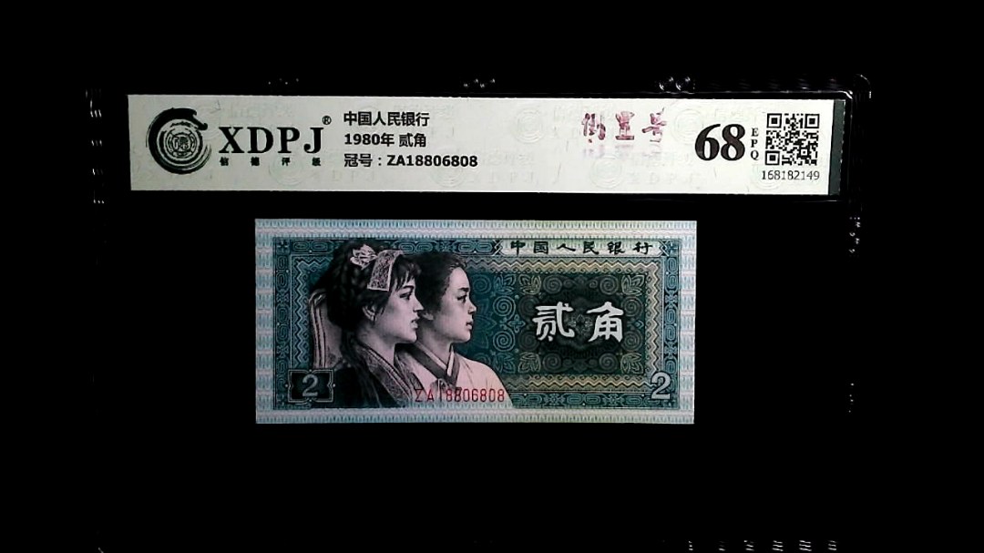 1980年 贰角