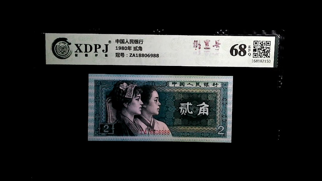 1980年 贰角