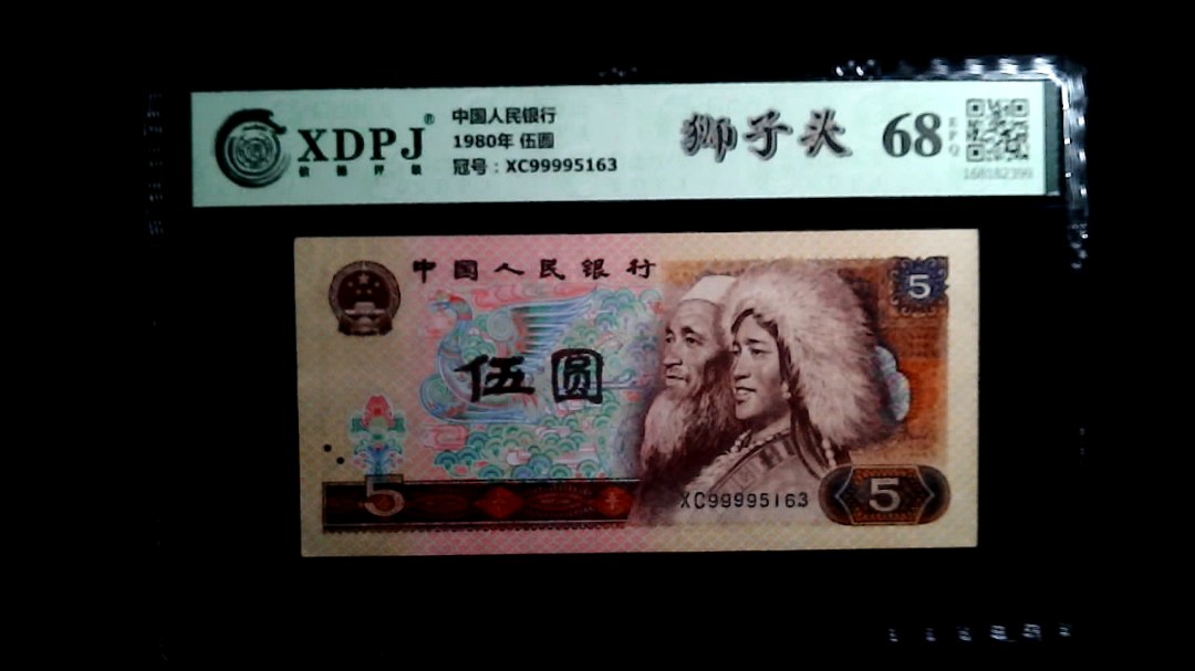 1980年 伍圆