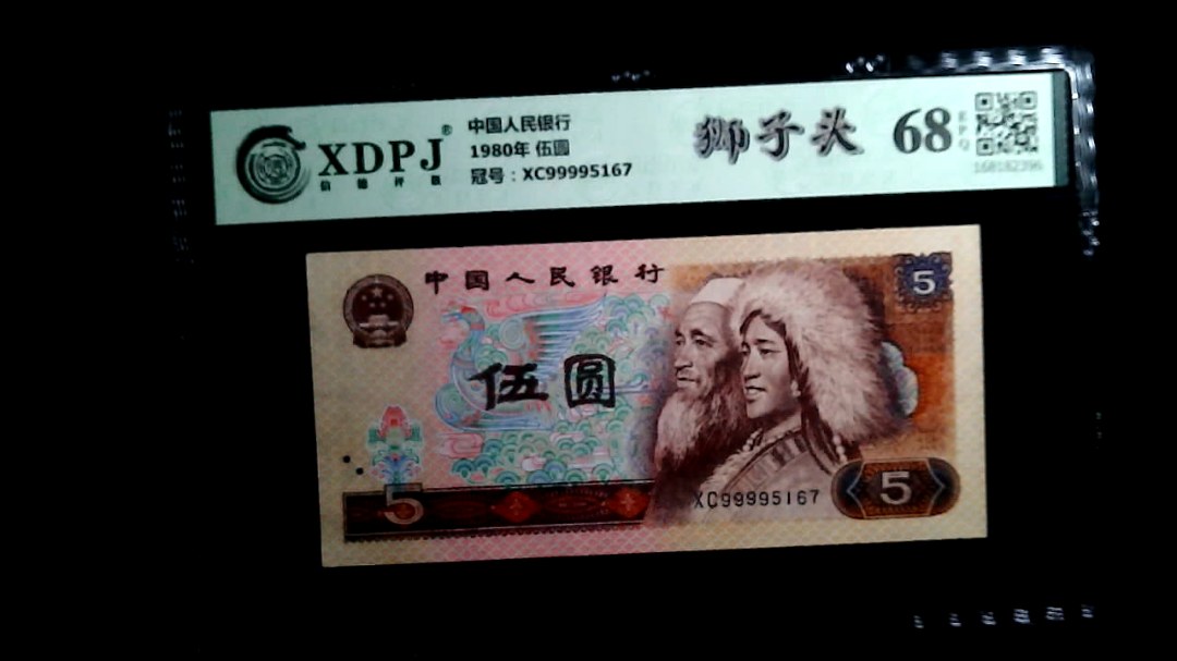 1980年 伍圆