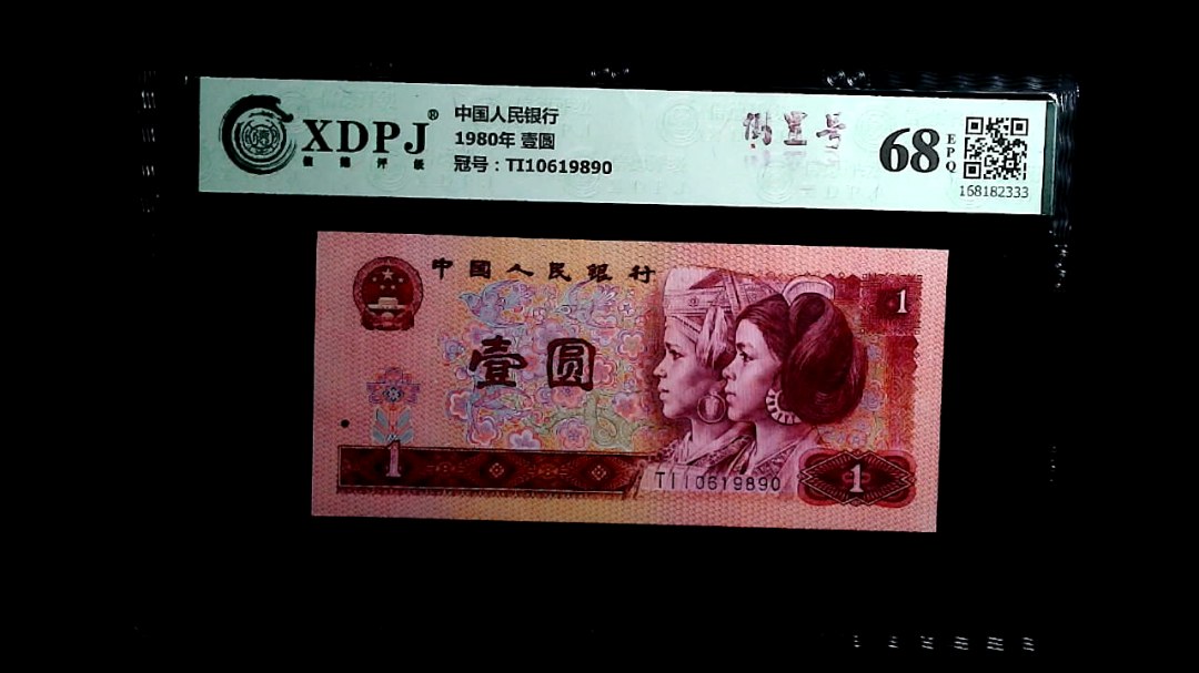 1980年 壹圆