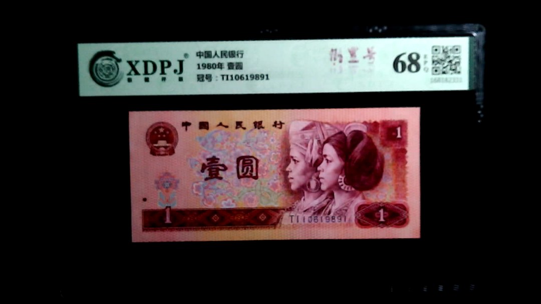 1980年 壹圆