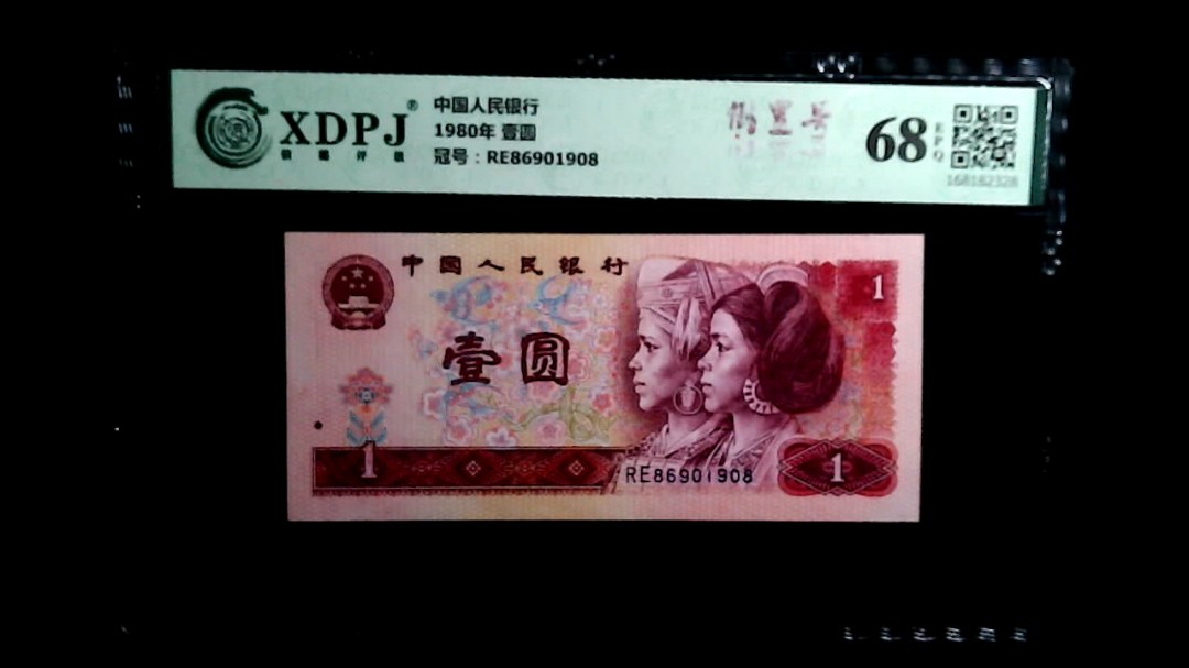 1980年 壹圆