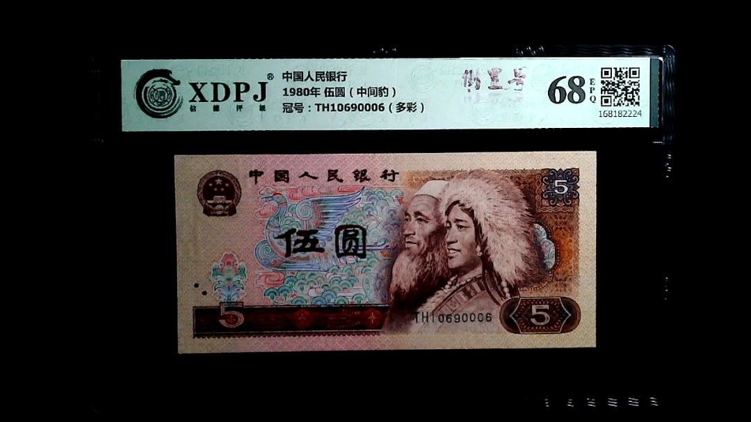 1980年 伍圆（中间豹）