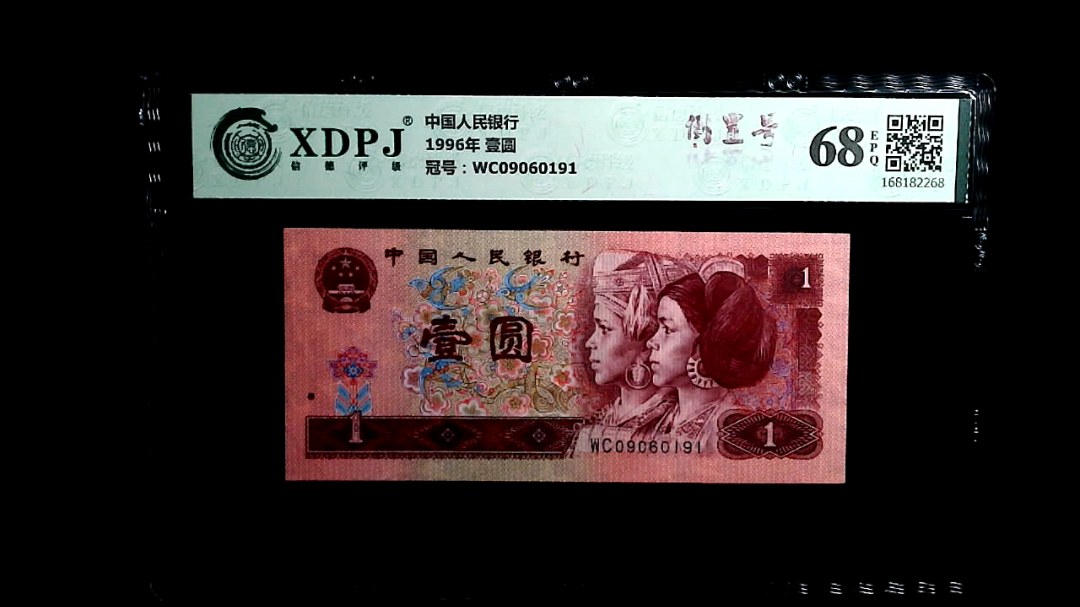 1996年 壹圆