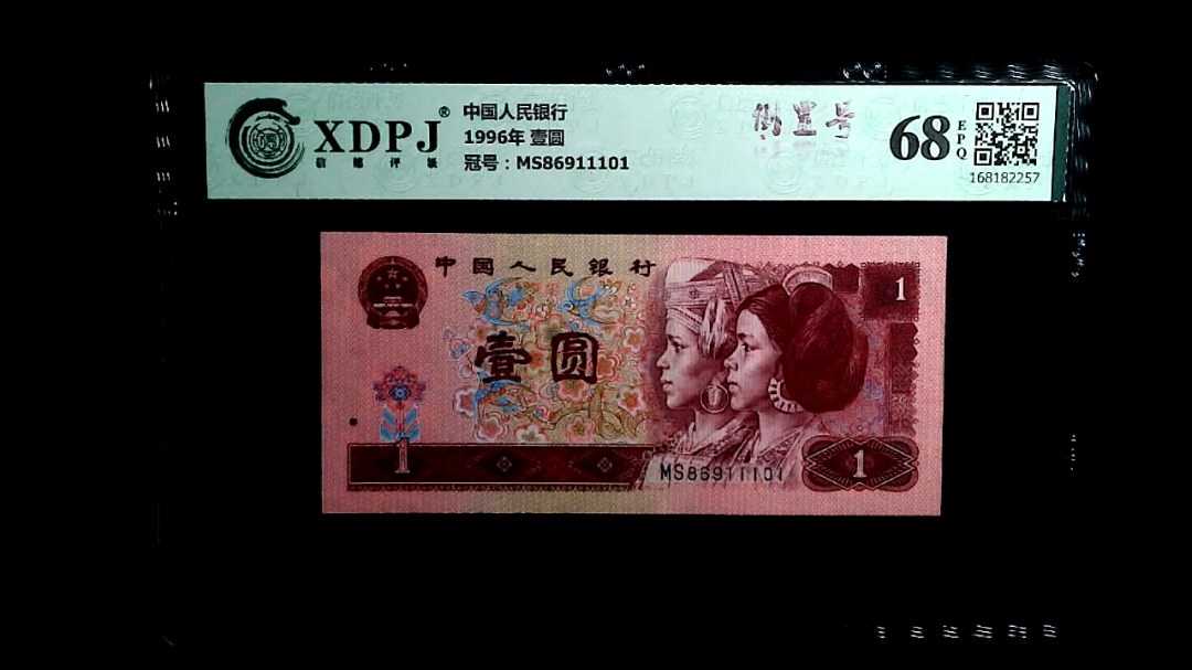 1996年 壹圆