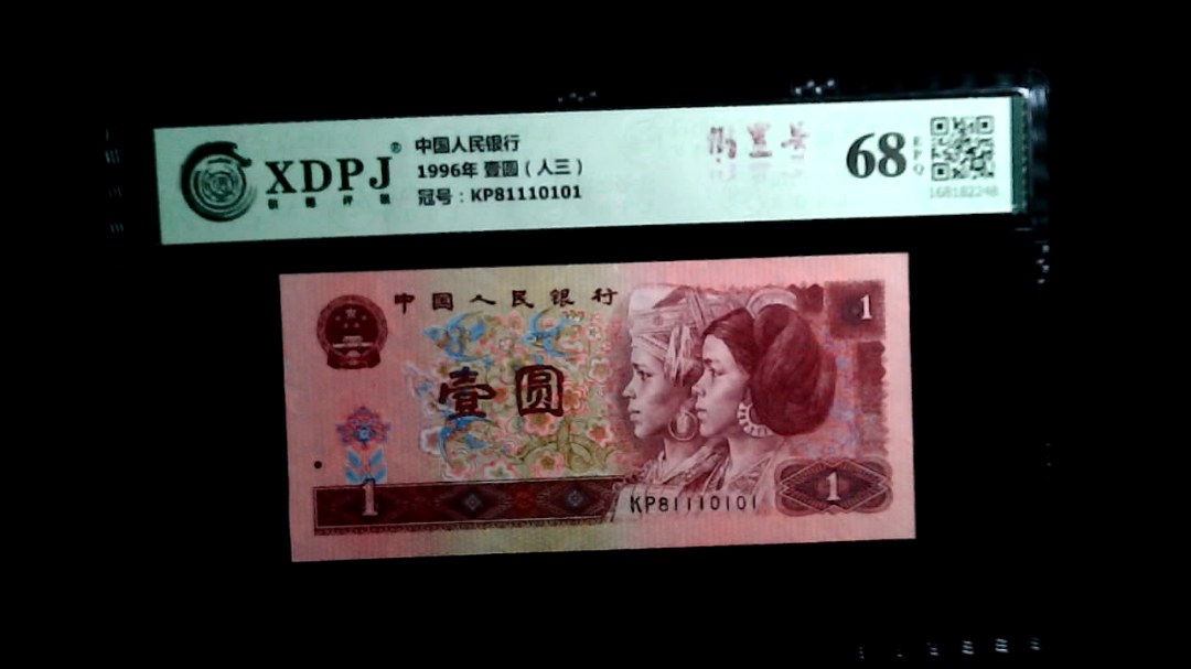 1996年 壹圆（人三）