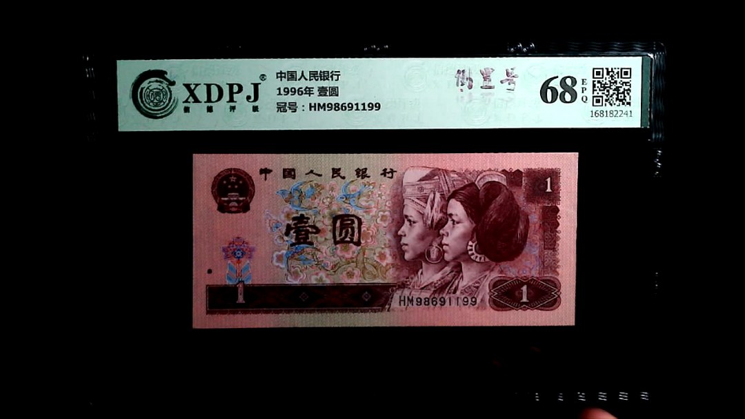1996年 壹圆