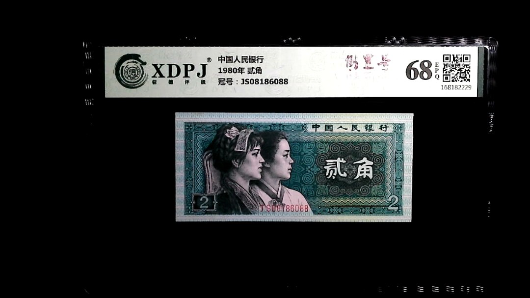 1980年 贰角