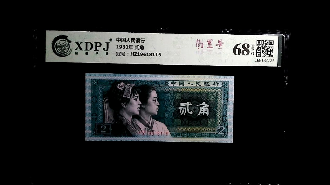 1980年 贰角