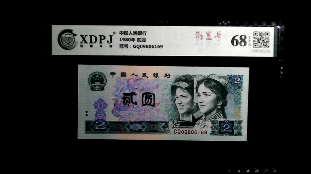 1980年 贰圆