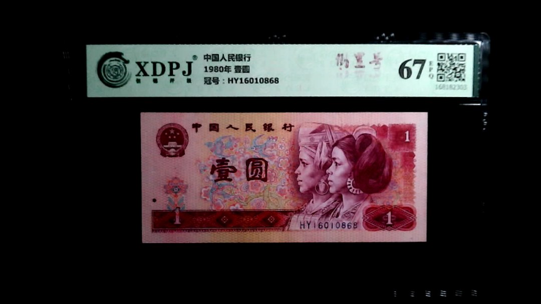 1980年 壹圆