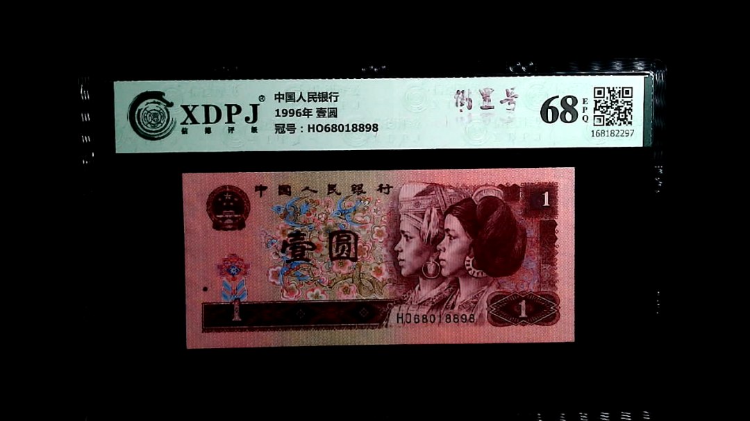 1996年 壹圆