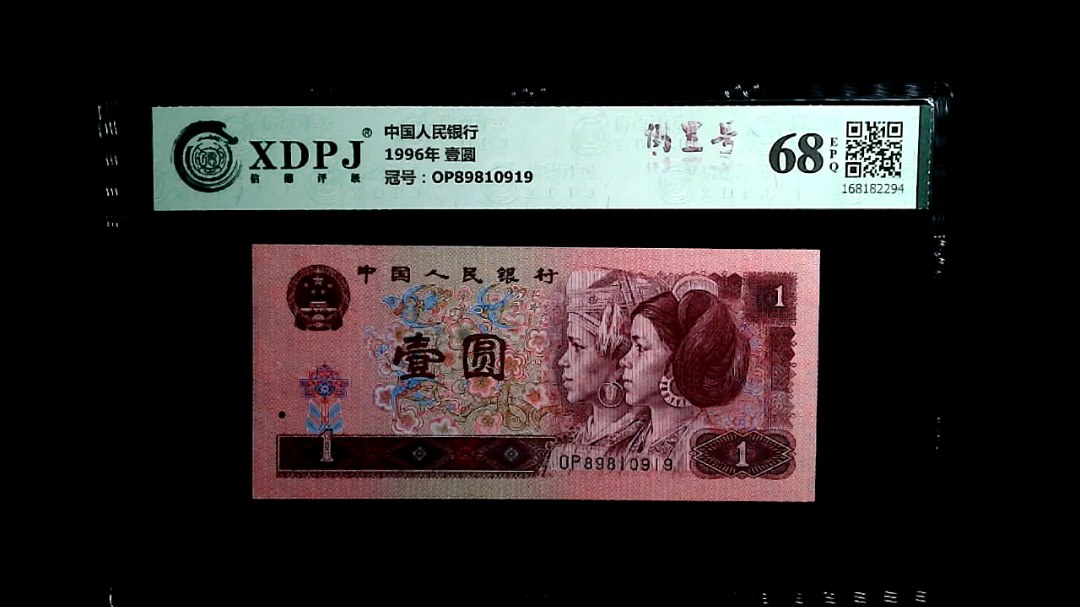 1996年 壹圆