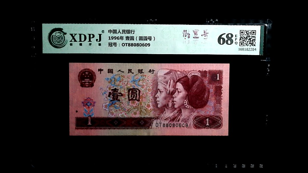 1996年 壹圆（圆圆号）