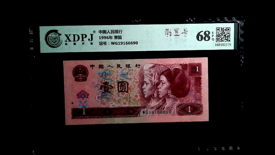 1996年 壹圆