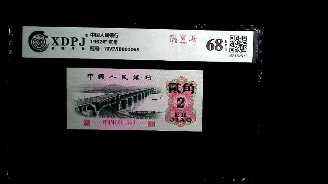 1962年 贰角