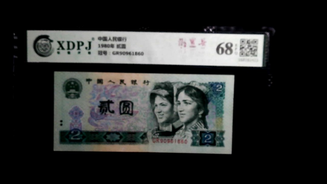 1980年 贰圆