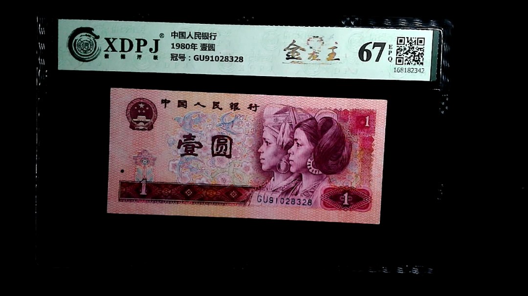 1980年 壹圆