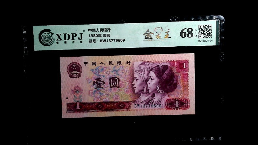 1980年 壹圆