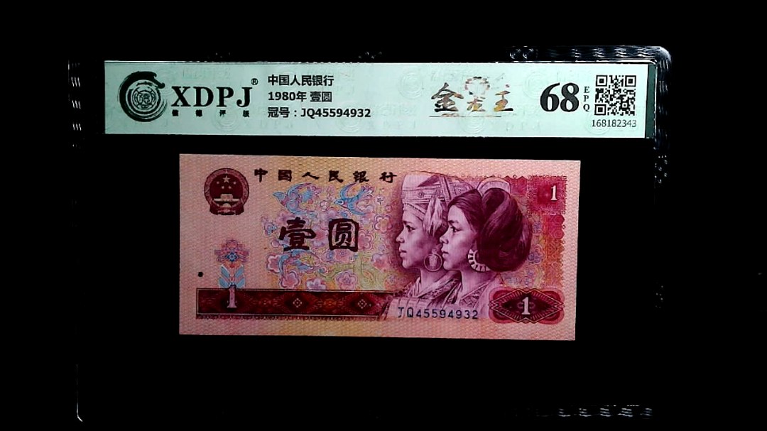 1980年 壹圆