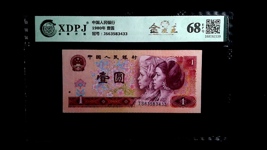 1980年 壹圆