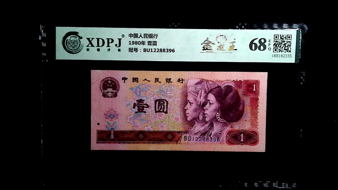 1980年 壹圆