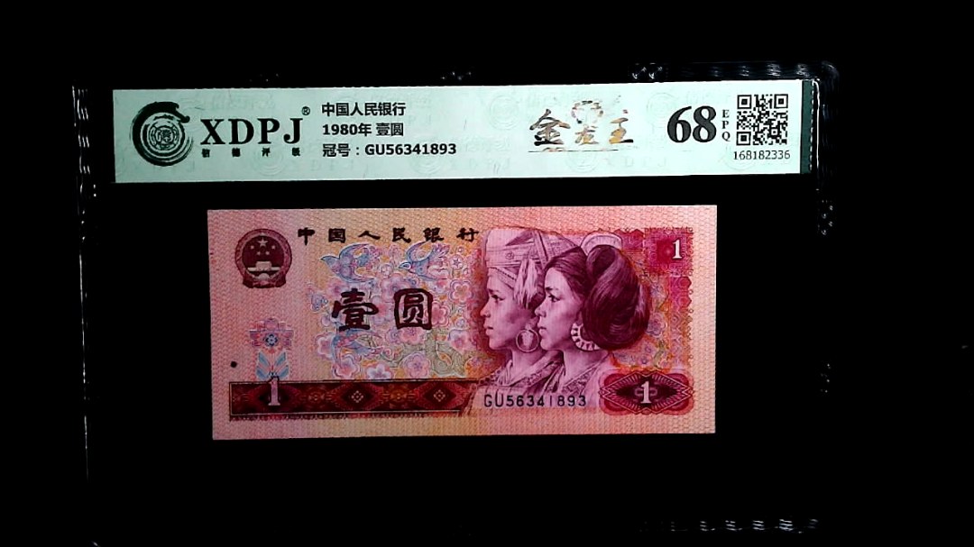 1980年 壹圆