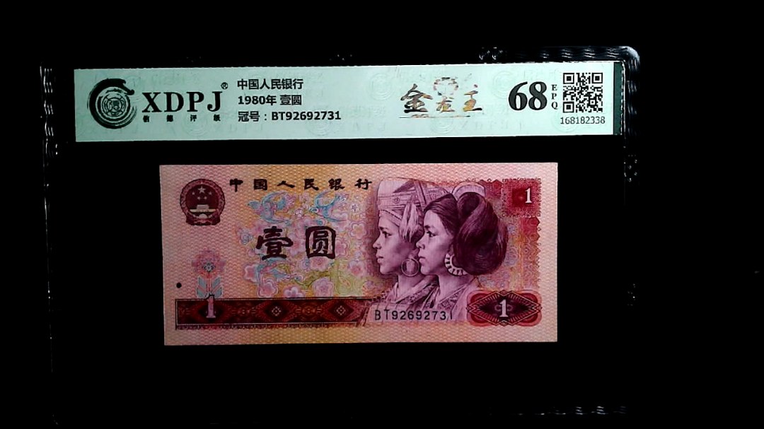 1980年 壹圆